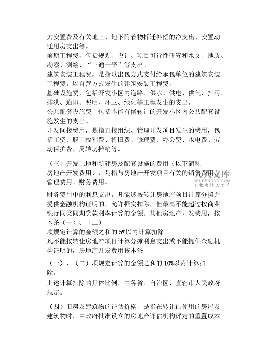 購買在建項目繼續(xù)開發(fā)后轉(zhuǎn)讓，土增稅扣除問題解析與應(yīng)對策略
